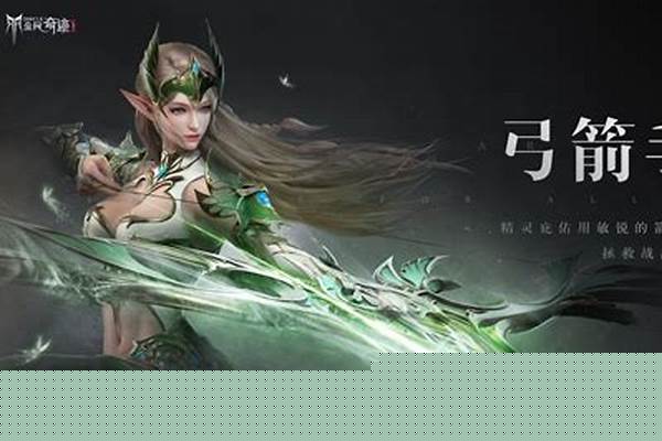 全民奇迹攻略弓箭手