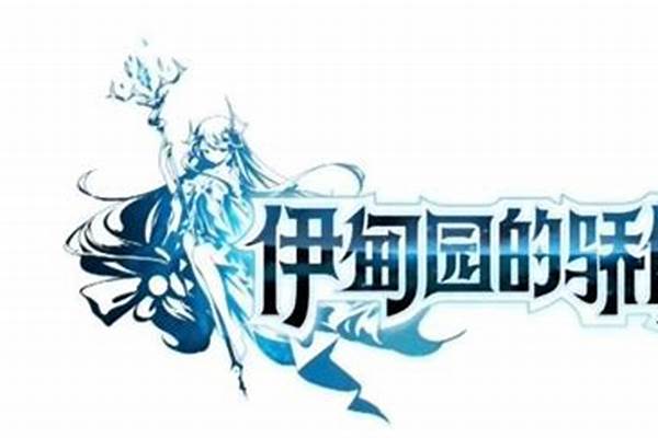 伊甸园的骄傲强度排名