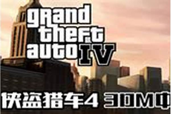 侠盗猎车攻略全部秘籍