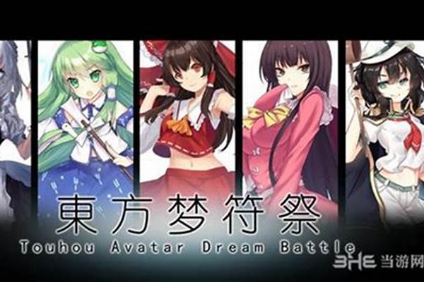 东方梦符祭新手攻略