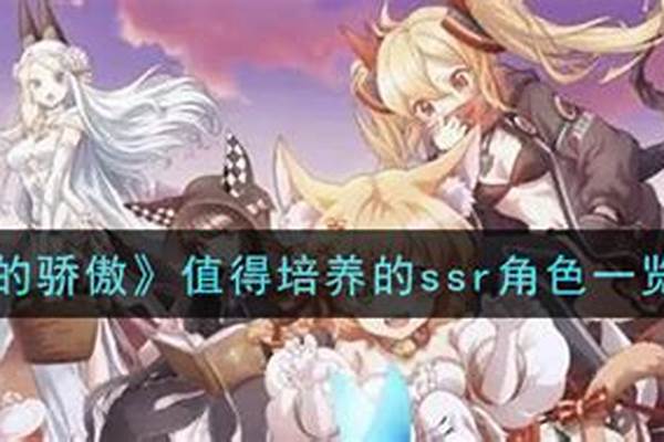 伊甸园的骄傲值得培养的角色