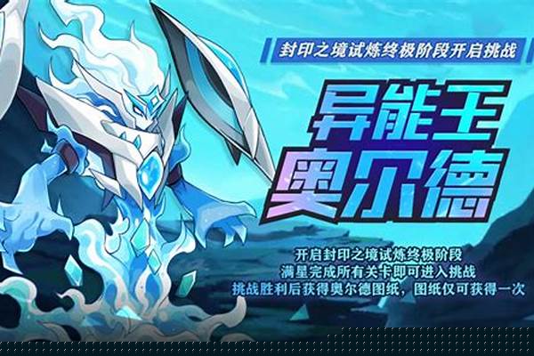 赛尔号异能王真身打法