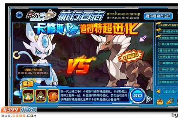 赛尔号迪尔科特超进化