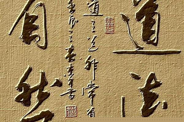 道法自然除心魔下句