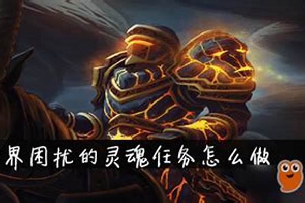 部落英雄的灵魂任务流程