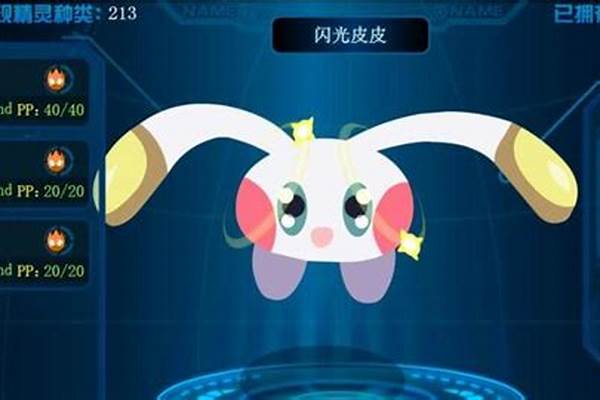 赛尔号怎么捉闪光皮皮