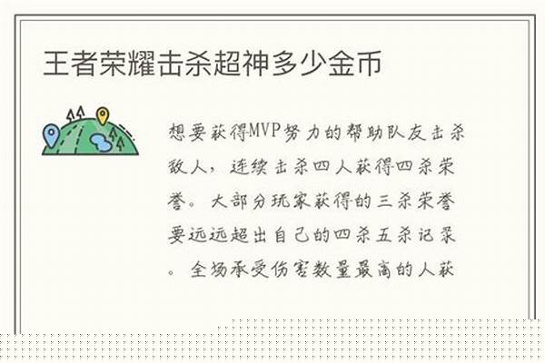 超神被杀多少金币