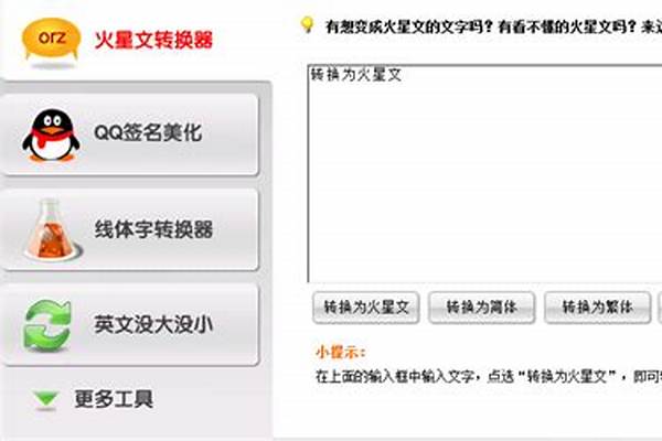 转换器火星文转换