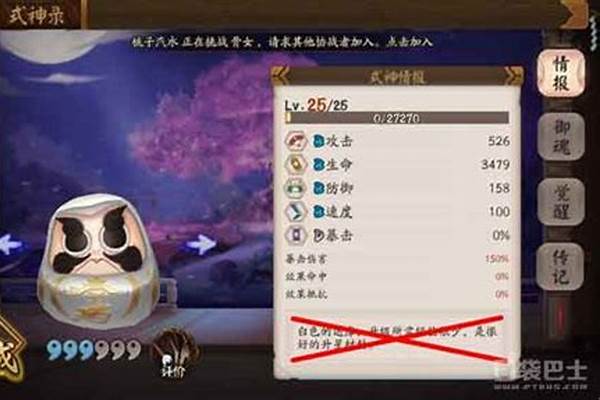 阴阳师升星用什么达摩