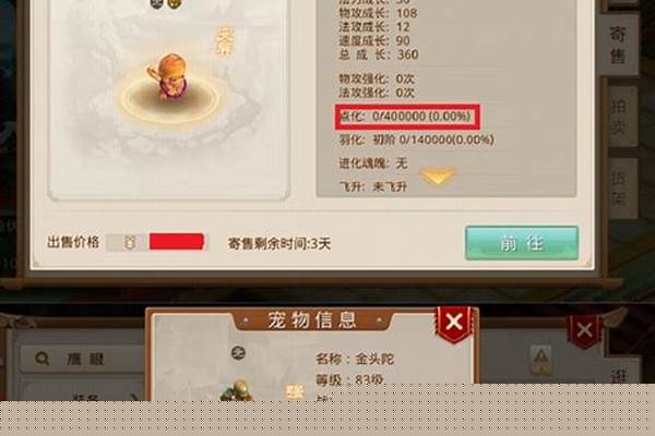 问道精怪点化需要多少点化丹