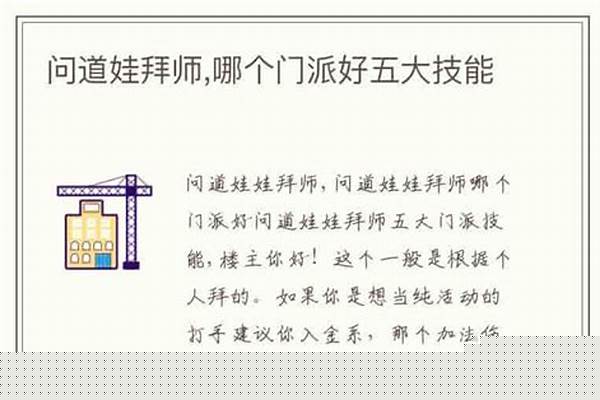 问道娃娃拜师各门派介绍