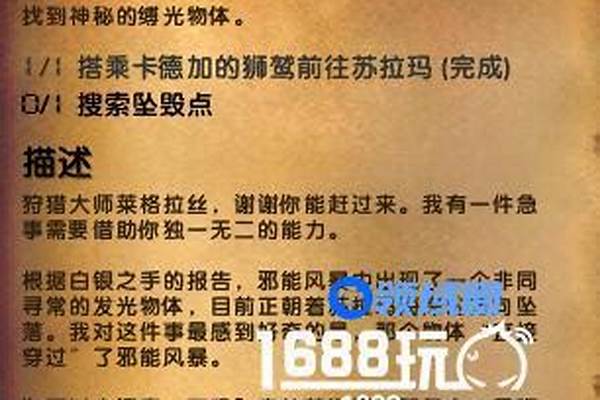 陨落之星任务怎么交