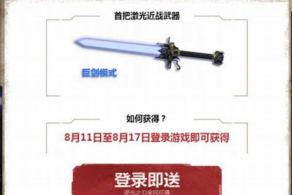 逆战激光剑怎么获得