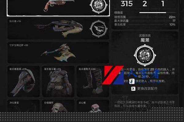 遗迹灰烬重生武器改装