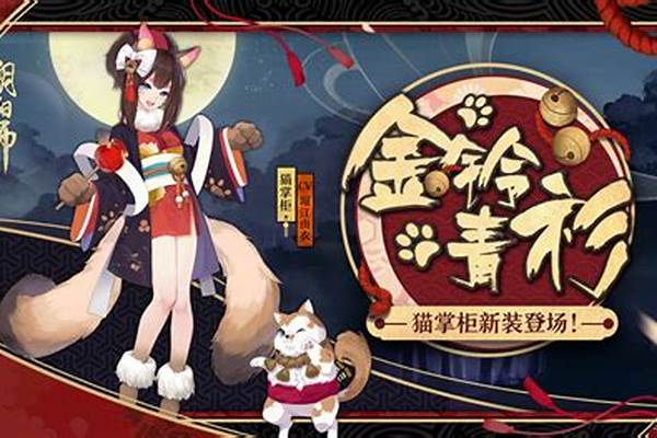 阴阳师式神委派火海