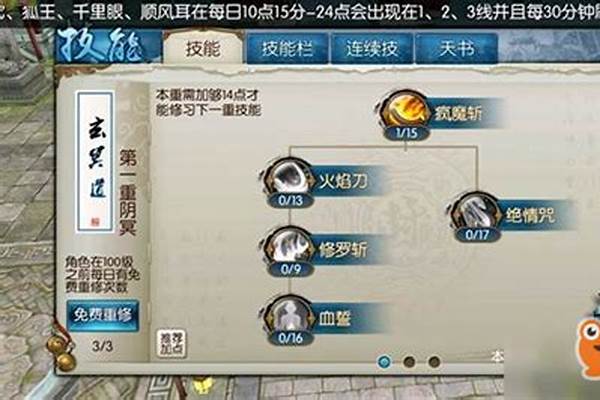 鬼王技能和天书加点哪个好