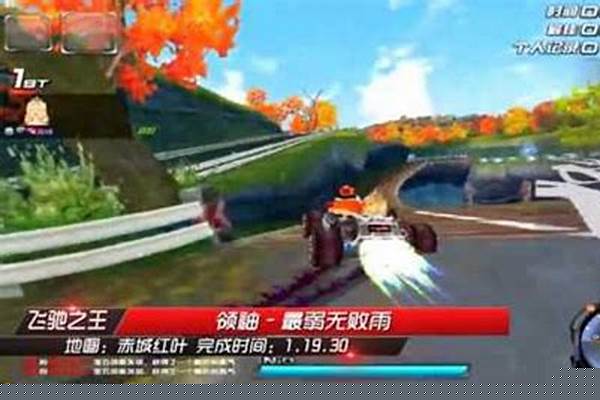 赤城红叶飞驰之王