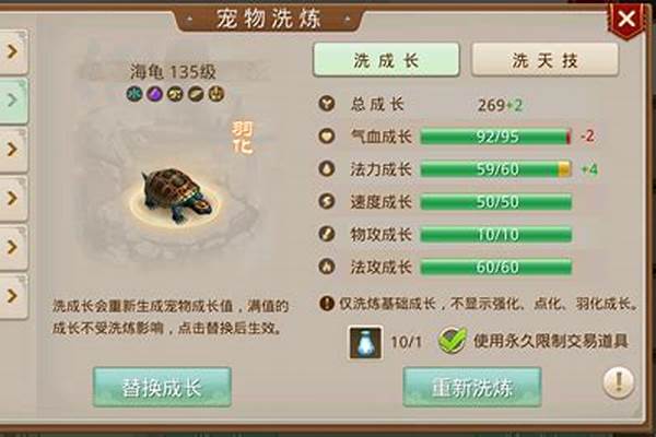 问道宠物成长丹怎么换羽化丹