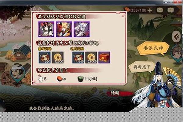 阴阳师式神委派隐藏任务触发条件