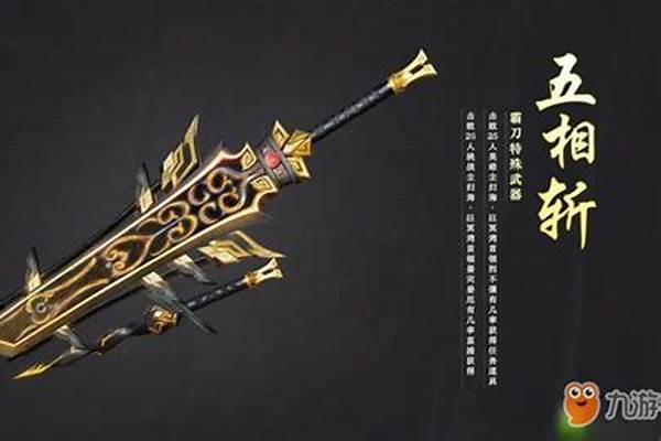 霸刀什么武器好看