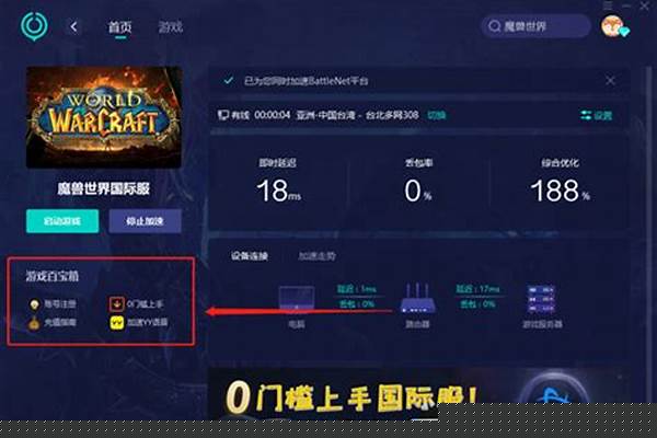 魔兽世界延迟高掉线