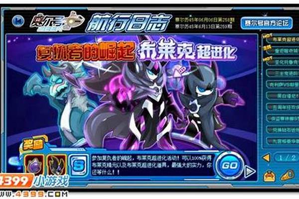 赛尔号布莱克任务攻略