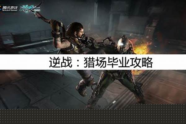 逆战塔防模式怎么隐藏陷阱栏