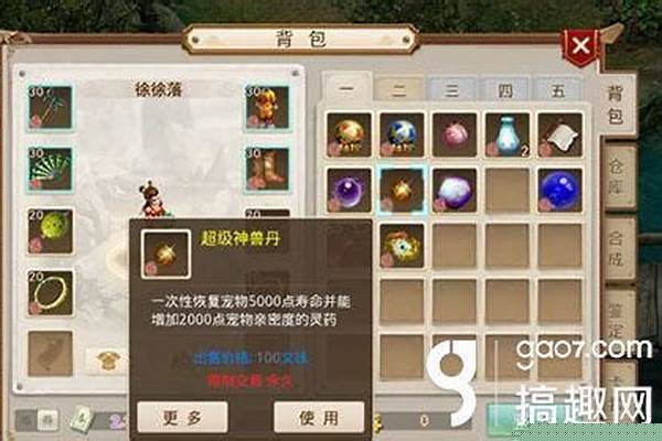 问道神兽丹有什么作用