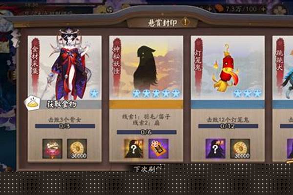 阴阳师悬赏封印神秘妖怪线索