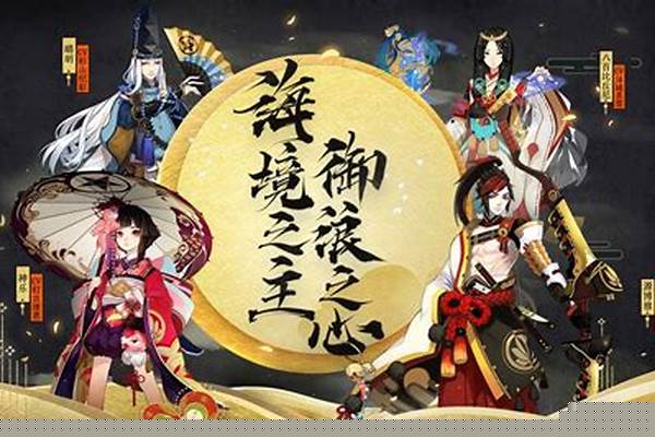 阴阳师封印悬赏神秘妖怪