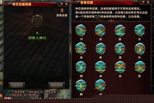 轩辕传奇祭坛神石