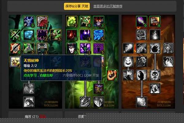 魔兽世界术士升级用什么天赋