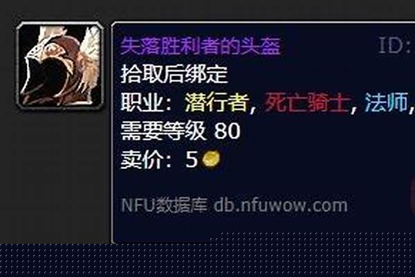 遗忘胜利者的头盔