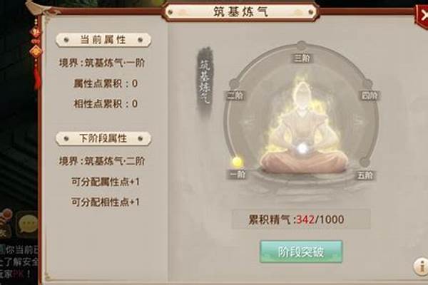 问道内丹修炼系统