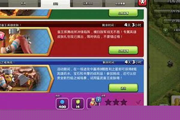 部落冲突烈焰之城挑战攻略