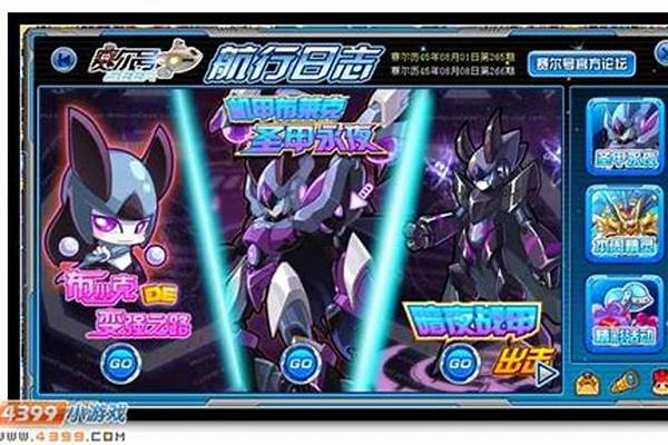 赛尔号布莱克任务攻略