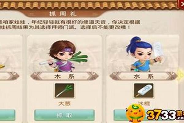 问道娃娃拜师哪系好