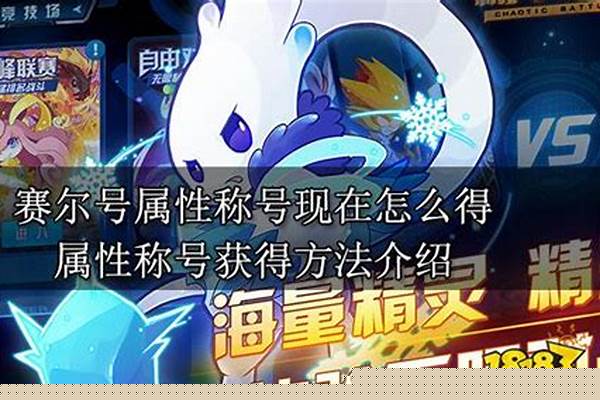 赛尔号称号麦田守护者