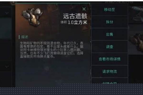 远古遗骸如何获得