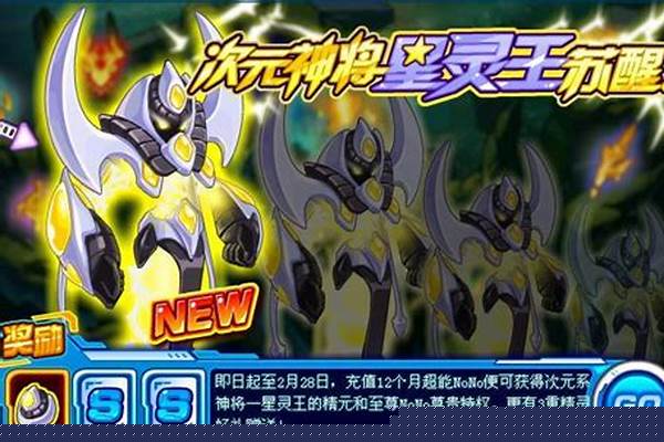 赛尔号斯塔克超进化