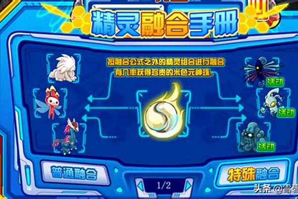 赛尔号米色元神珠能孵化哪些精灵