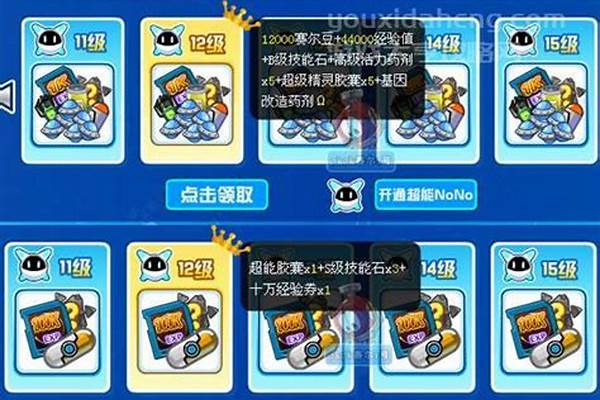 赛尔号超能晶体在哪