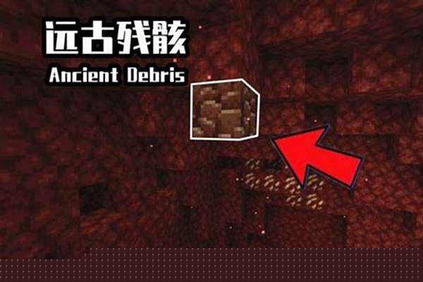 远古残骸在哪里找到