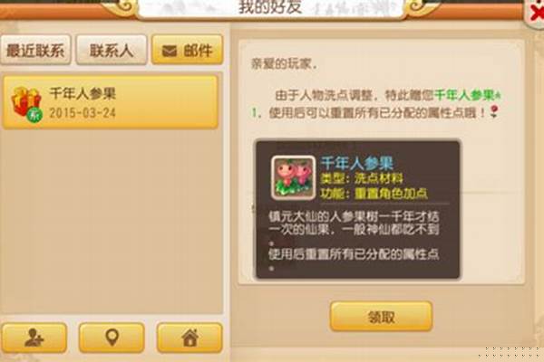 超级人参果属性可以自己选择吗