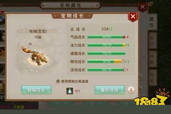 问道宠物成长丹可以把宠物洗满吗