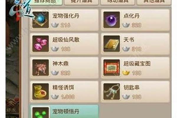 问道宠物成长丹怎么用