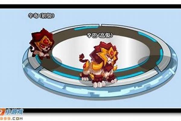 赛尔号辛巴打不了