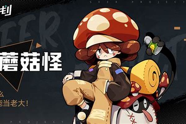 赛尔号蘑菇怪旁边的精灵怎么抓