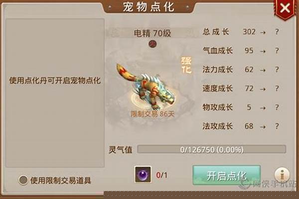 问道精怪点化需要多少点化丹