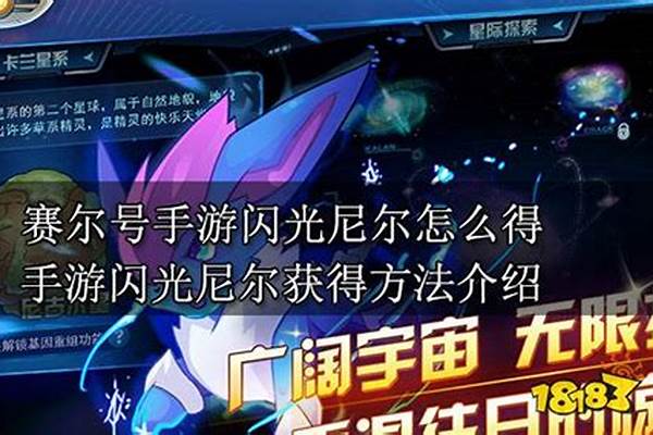 闪光尼尔怎么获得